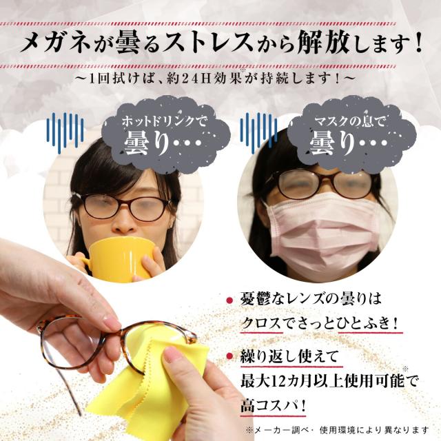 幸せなくもらないメガネふき