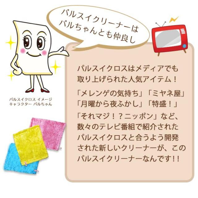 パルスイクリーナー