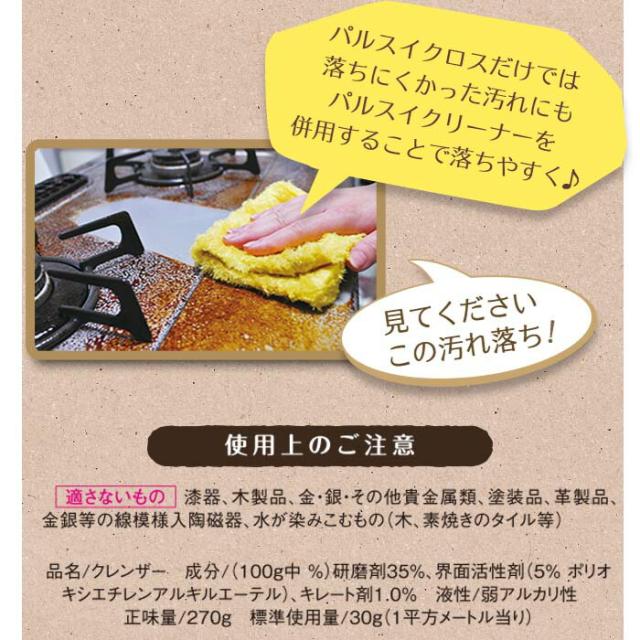 パルスイクリーナー