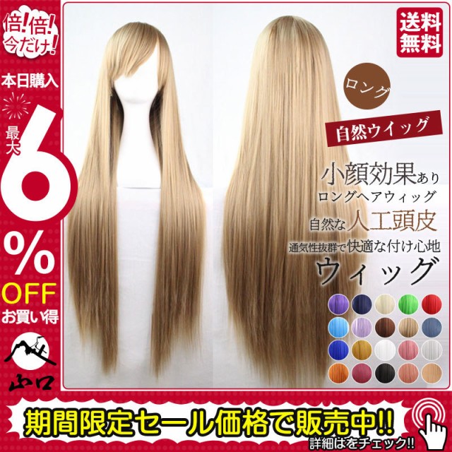 私元気 ウィッグ 返品交換OK 自然 セミロング フルウィッグ