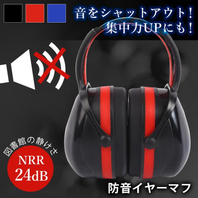 新作 子供から大人まで！ サイズ調整できる ブラック 防音