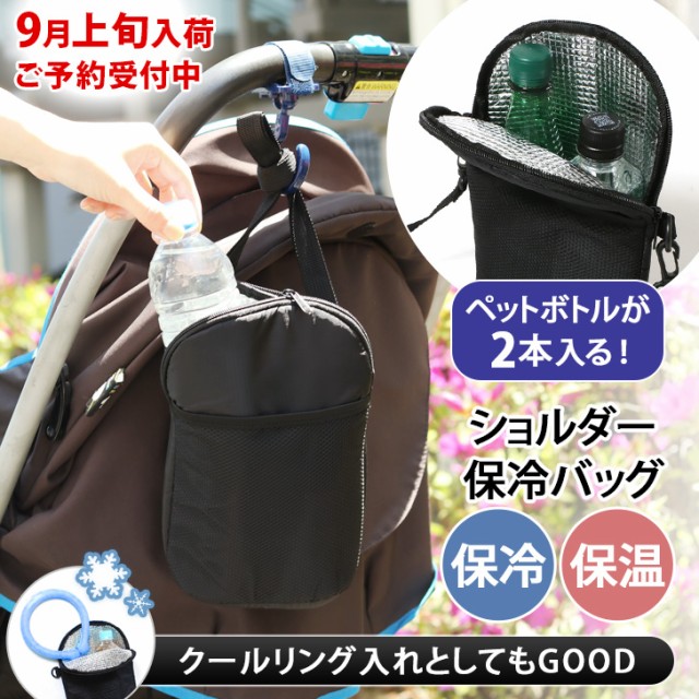 子供用ペットボトルホルダー