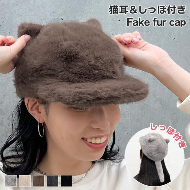 ★新品 限定◆猫の耳◆毛皮の宝石ミンクだ人気のキャップ 毛皮ファー ☆新品 限定◇猫の耳◇毛皮の宝石ミンクだ人気のキャップ