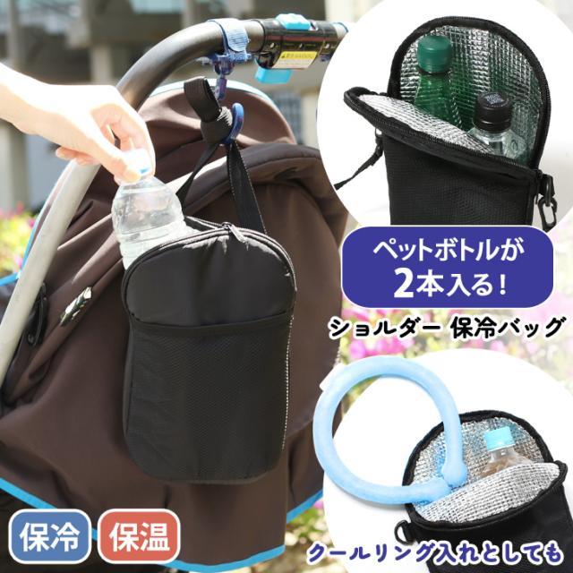 新作 保温 保冷 ドリンクホルダー ショルダーバッグ レディース