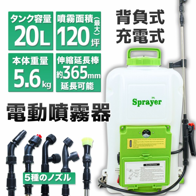 電動噴霧器 背負式 20L 充電式 肩掛け式 20リットルタンク 軽量 静音