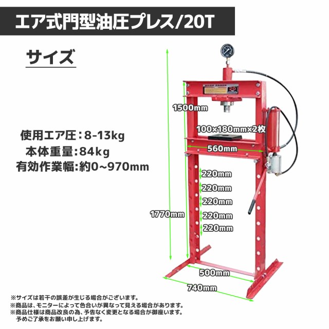 送料無料 油圧プレス 20トン メーター付 油圧プレス機 エア式 能力20t