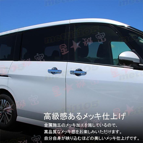 日産 セレナ C28 セレナ パーツ ドアハンドルプロテクター ドア