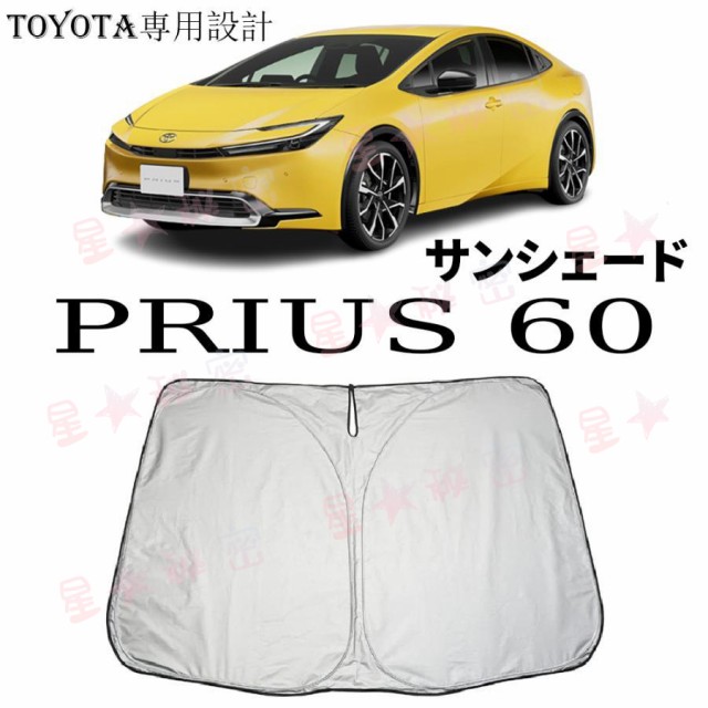 新型 プリウス 60系 パーツ MXWH60/ZVW60 サンシェード 車 新型 プリウス 60系 パーツ MXWH60/ZVW60 サンシェード 車