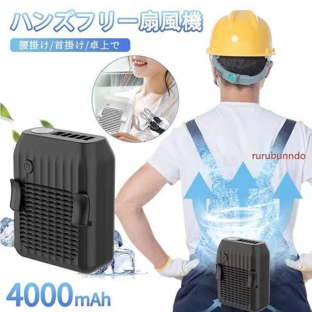 首掛け扇風機 腰掛け扇風機 ベルトファン USB充電式 携帯扇風機