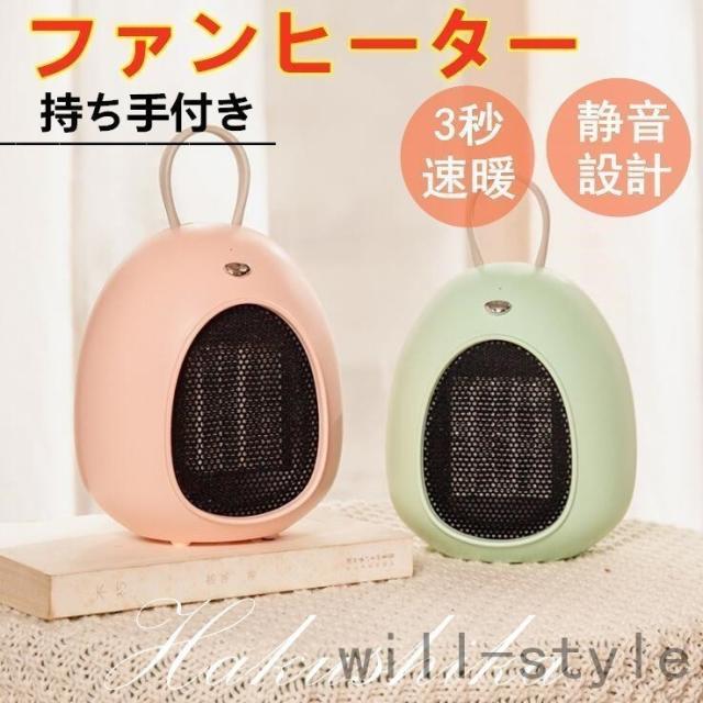 セラミックヒーター ファンヒーター 電気ヒーター 温度過昇防止