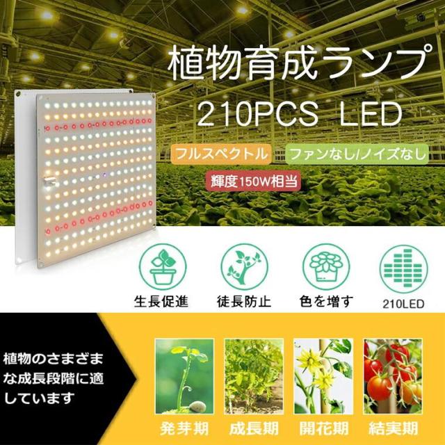 植物育成ライト LED パネル 室内 210個 高輝度 2段階調光 育苗