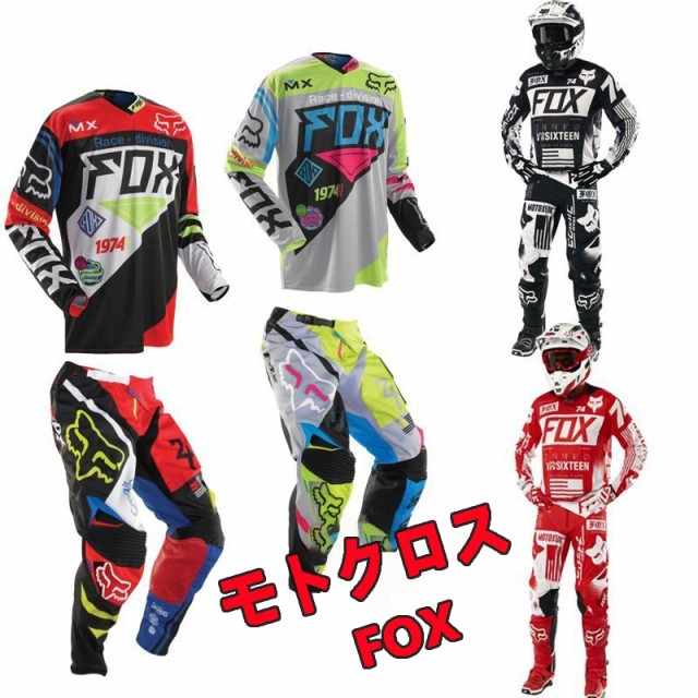 モトクロス FOX 上下セット モデル 汎用 パンツ ジャージ オフロード