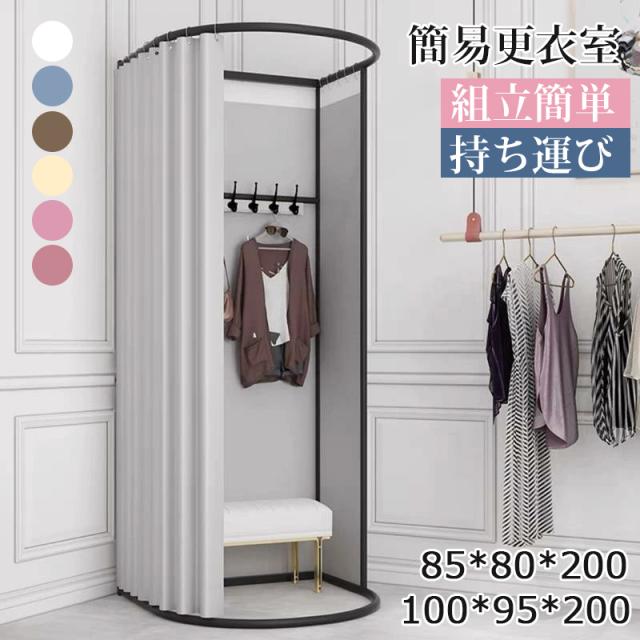 ほぼ未使用　フィッティングルーム 試着室 更衣室，簡易，折畳　2個セット 楽天市場】フィッティングルーム 試着室 更衣室，簡易，折畳