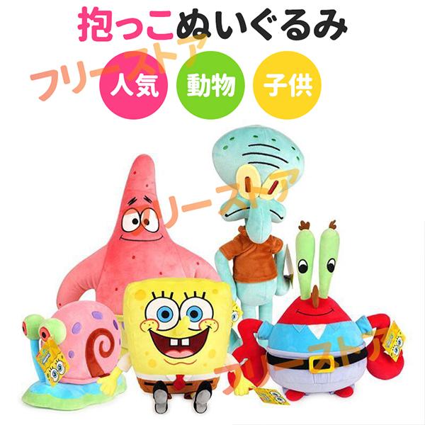 スポンジボブ　カーニ　イカルド　ゲイリー　ぬいぐるみ 抱っこぬいぐるみ スポンジ ボブ キャラクター 可愛い 人気 動物