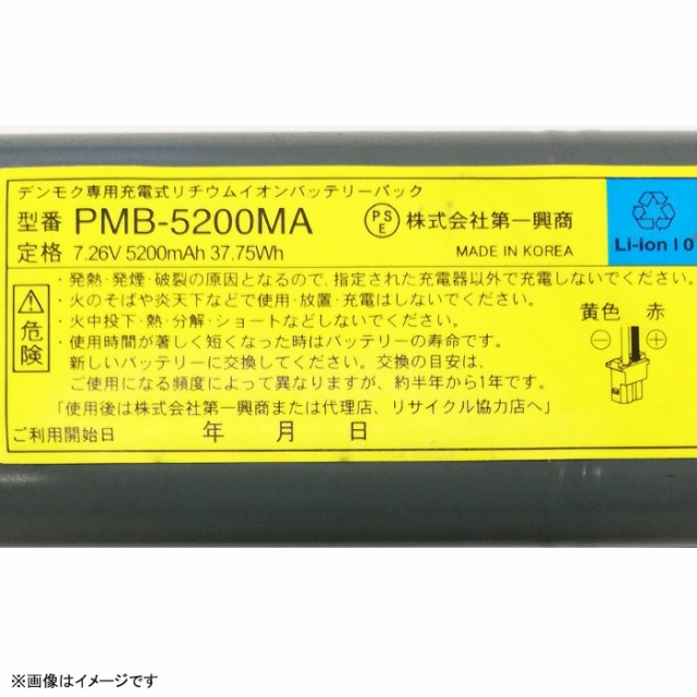 純正] デンモク 充電式 リチウムイオンバッテリーパック PMB-5200MA PMB-5200MB PMB-5200SA PMB-4300SC  PM・CMシリーズ対応 第一興商 電池 ダム DAM 電池 DAM カラオケ タブレット 中古の通販はau PAY マーケット -  中古パソコン専門ストア HHHT au PAY マーケット店 | au ...