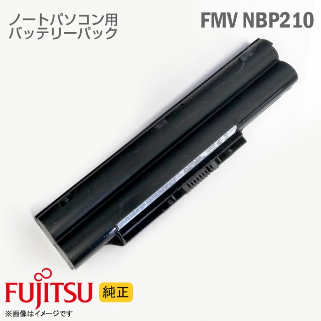 純正] ノートパソコン用 バッテリーパック 富士通 FUJITSU FMVNBP210 FPCBP325 CP704821-02 [動作確認済] 格安  【☆安心30日保証】 中古の通販はau PAY マーケット - 中古パソコン専門ストア HHHT au PAY マーケット店 | au PAY  マーケット－通販サイト