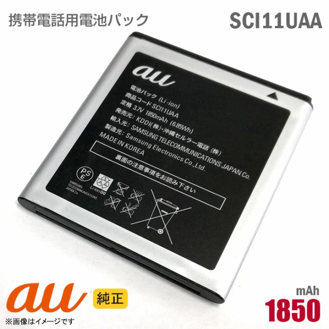 中古 au [純正] 電池パック KYF36UAA KYF31UAA [動作保証品] 格安 