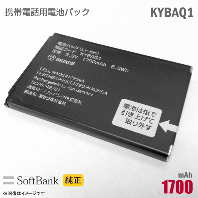 ソフトバンク [純正] 電池パック KYBAQ1 [動作保証品] 格安 【☆安心30日保証】 中古の通販はau PAY マーケット -  中古パソコン専門ストア HHHT au PAY マーケット店