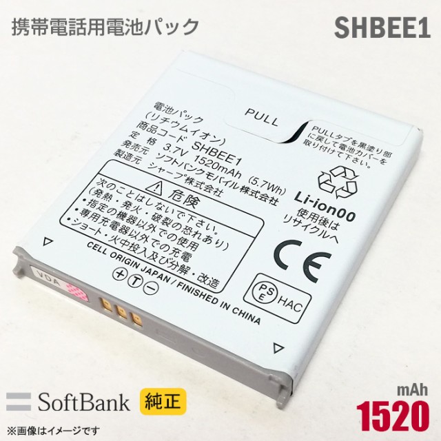 ソフトバンク [純正] 電池パック SHBEE1 [動作保証品] 格安 【☆安心30