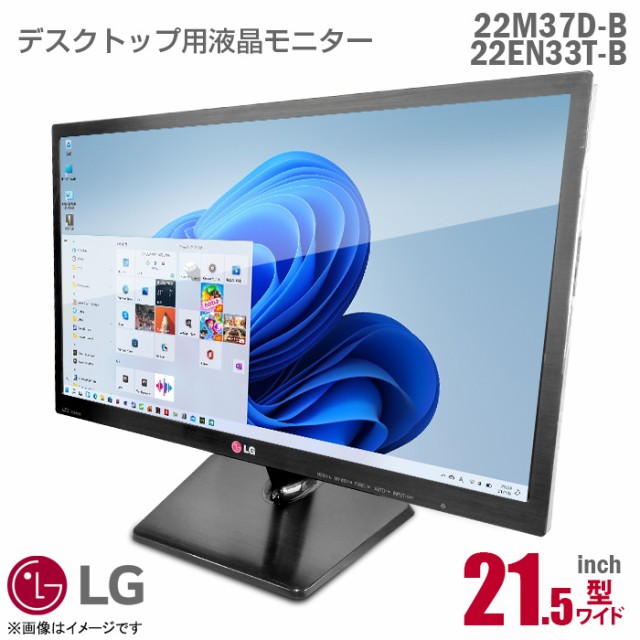 LG 液晶モニター 22M37D-B | hartwellspremium.com