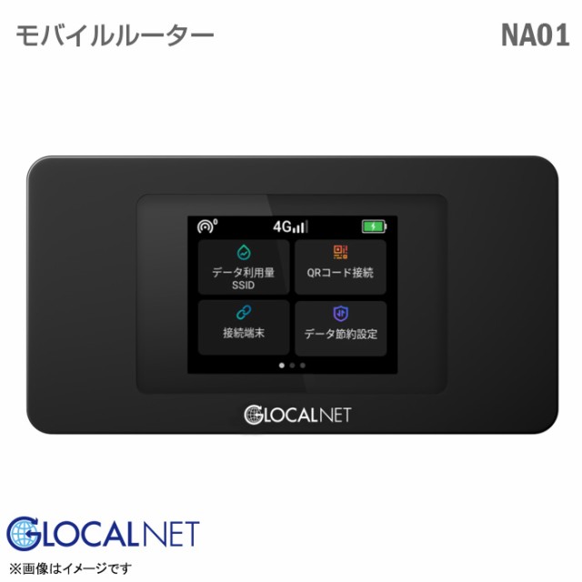 GLOCALNET モバイルルーター NA01 Wi-Fi ポケットWi-Fi グローカル ...