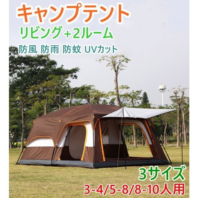 キャノピードーム型テント キャンプテント 大型 5-8人用/7-10人用 