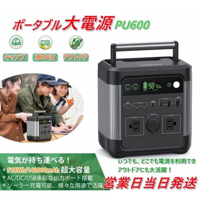 Puleida ポータブル電源 14万mAh 518Wh ソーラー 定価7万円 - その他