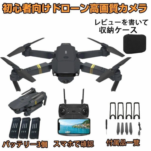 ドローン カメラ付き 免許不要 空撮 スマホで操作可 WIFI FPV