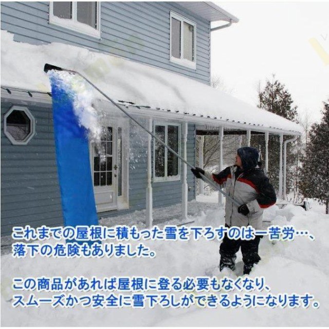 除雪 雪かき 道具 雪下ろし 雪落とし 屋根 雪かき棒 雪かき機 雪下ろし