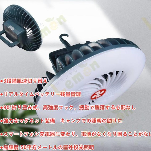 LEDランタン 扇風機付き USB充電式 テントライト キャンプライト