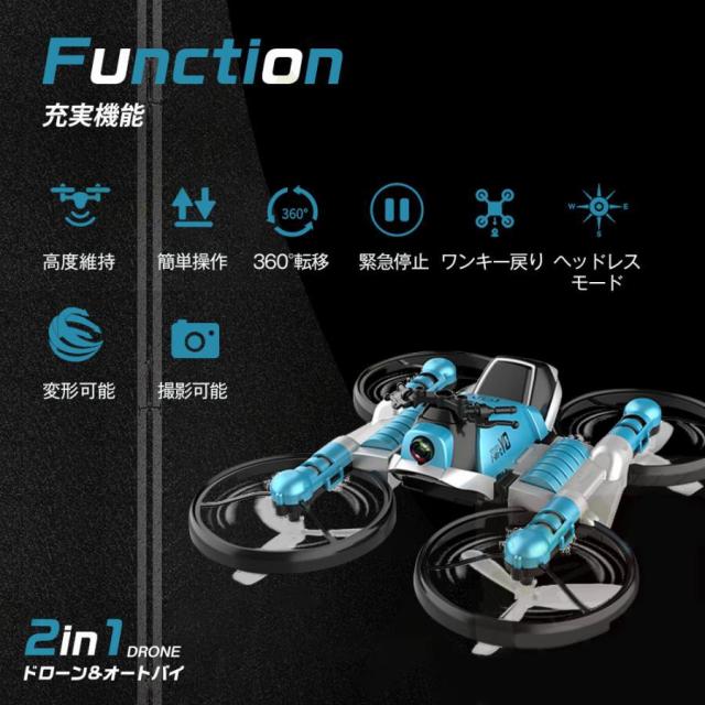 初心者向け　ドローン ドローン おもちゃ 初心者向け ドローンとオートバイ2in1