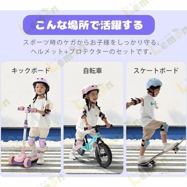 プロテクター ヘルメット キッズ 子供用 7点 セット おしゃれ 小学生