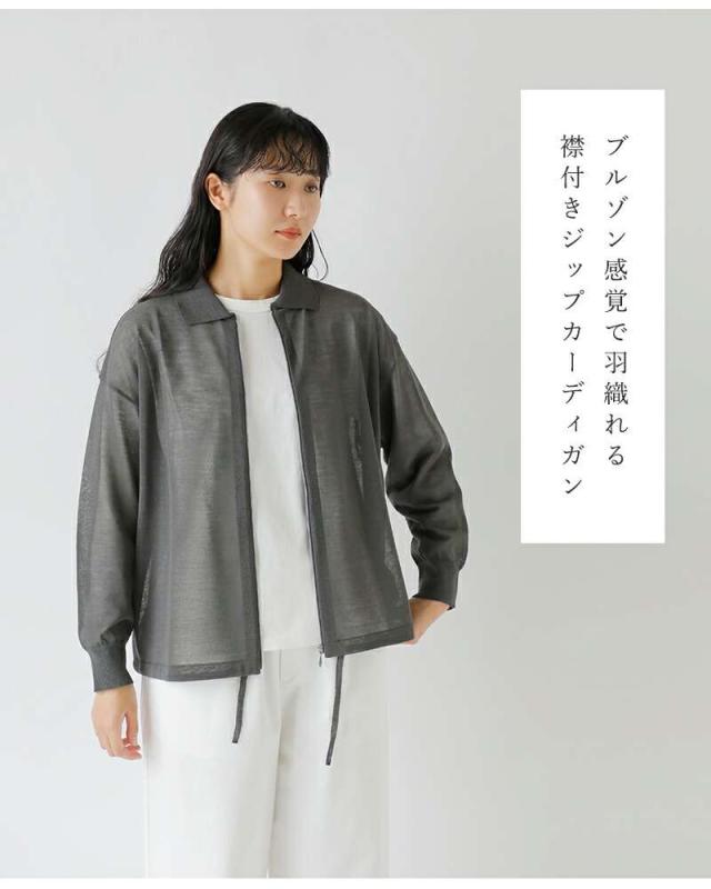 EMMACULATE(エマキュレイト)ウールシアー襟付きジップカーディガン2253k-01348