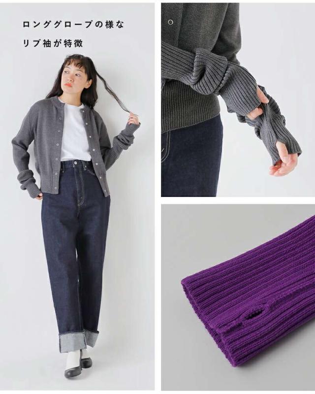 Shinzoneウール混 ロングスリーブ リブ ニット カーディガン “LONG RIB CARDIGAN” 23amsni05