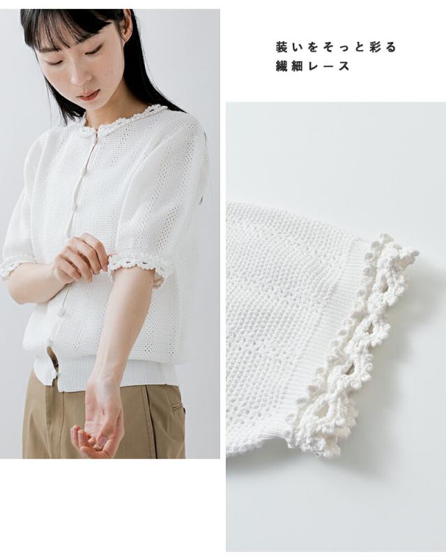 Shinzone(シンゾーン)メッシュレースニットカーディガンMESHLACEKNITCARDIGAN26smsni07