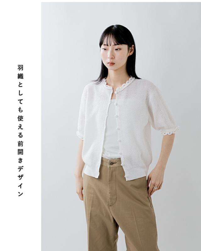 Shinzone(シンゾーン)メッシュレースニットカーディガンMESHLACEKNITCARDIGAN26smsni07