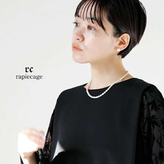 rapiecage(ラピエサージュ)淡水パール1連チョーカー30-1-17-048-1-2