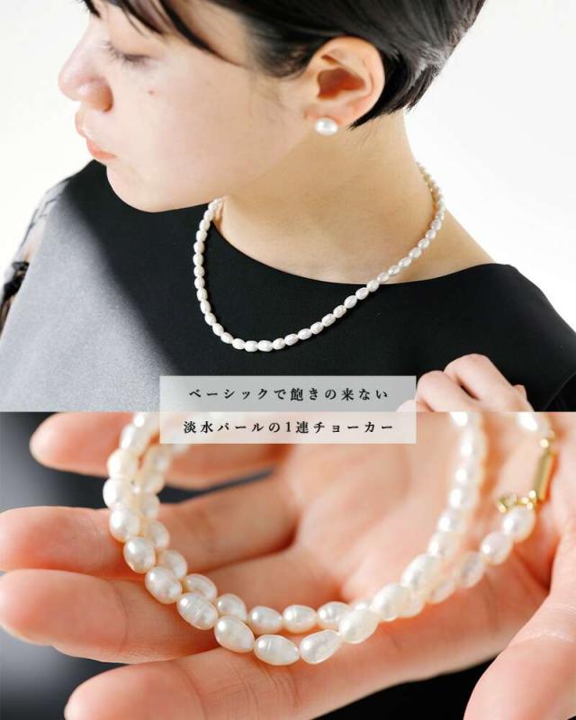 rapiecage(ラピエサージュ)淡水パール1連チョーカー30-1-17-048-1-2
