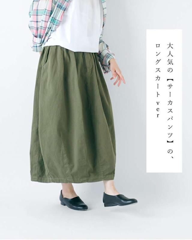 HARVESTY(ハーベスティ)コットンチノクロス製品染サーカススカートa22503