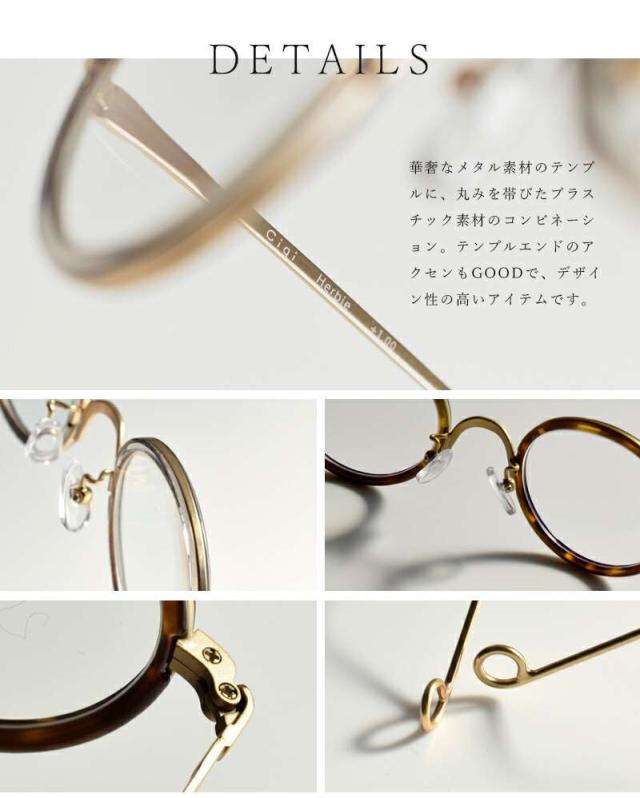 Ciqi(シキ)ブルーライト・UVカット コンビフレームリーディンググラス“Herbie” herbie