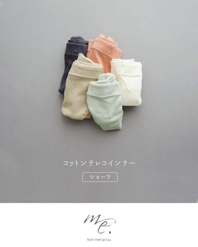 me.(ミードット)スーピマコットンリブテレコショーツme-18155