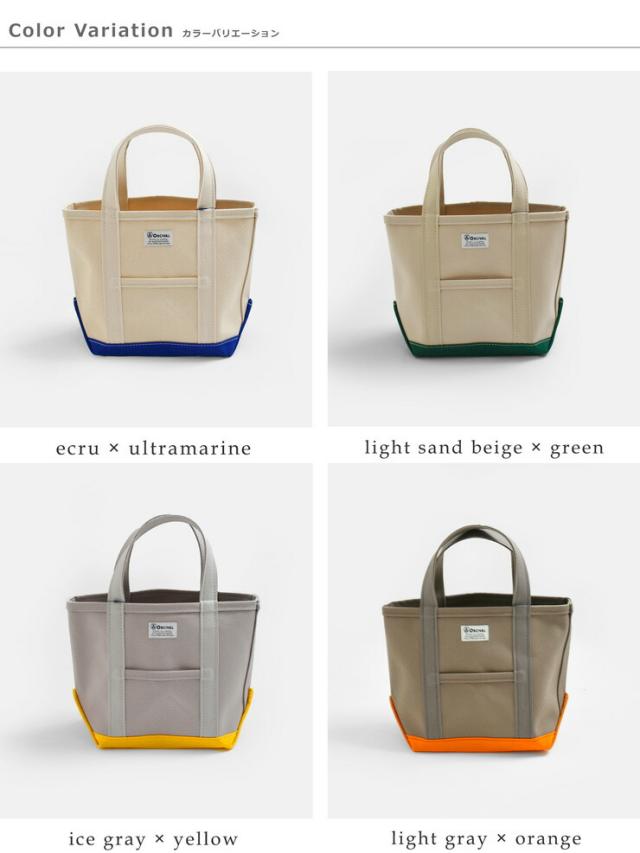 ORCIVAL(オーチバル・オーシバル)ヘビーキャンバス配色トートバッグスモールor-h0285kwc-bi