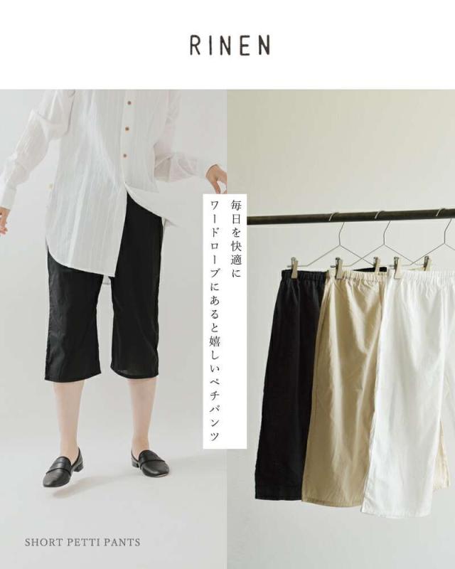 RINEN(リネン)60/1コットンコーマローンショートペチパンツr45000