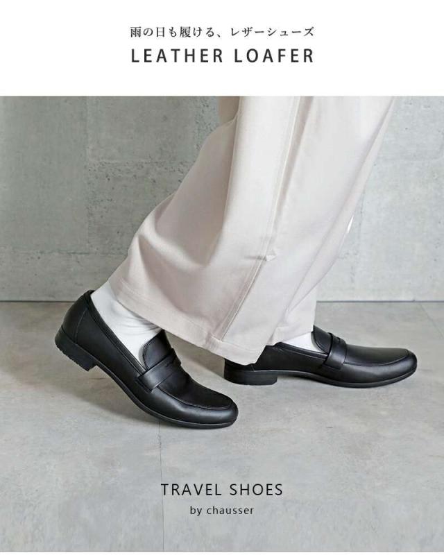 TRAVEL SHOES by chausser(トラベルシューズバイショセ)レザーローファーtr-016
