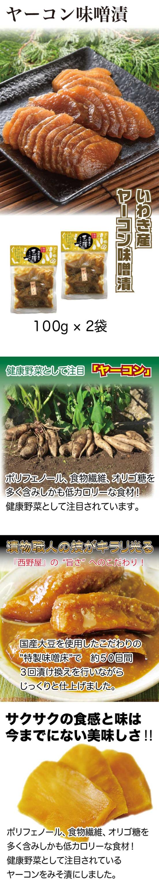 ヤーコン味噌漬け
