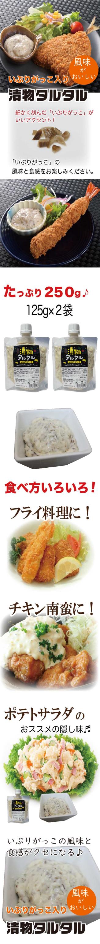 漬物タルタル（いぶりがっこ）