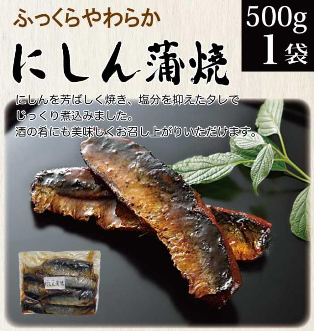 にしん蒲焼