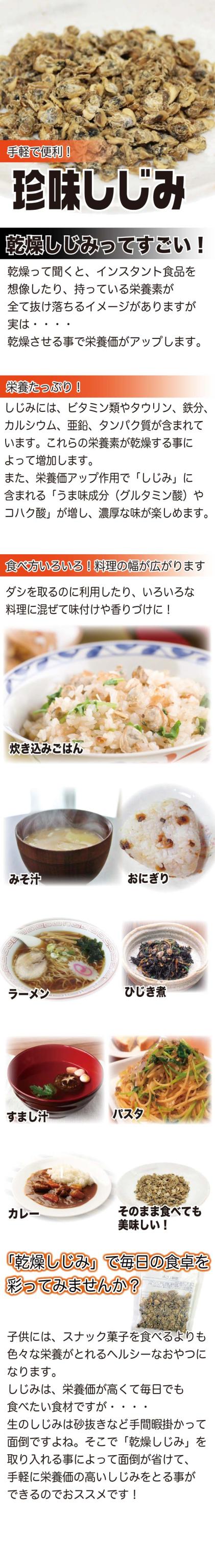 おつまみしじみ