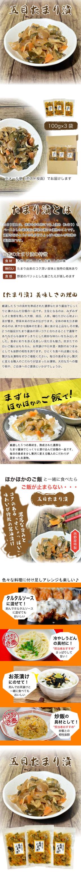 五目たまり漬