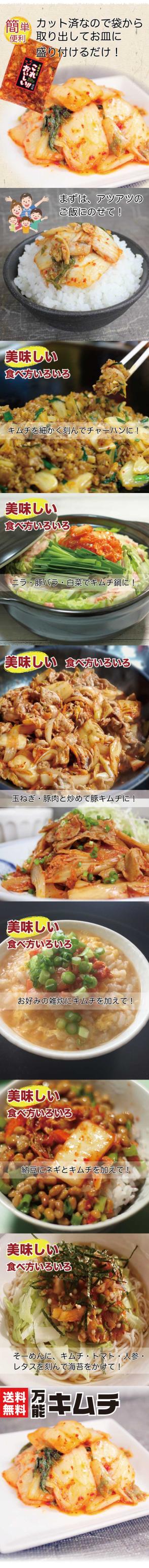 万能キムチ